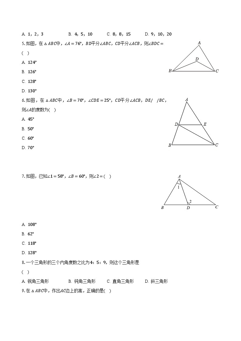1.1认识三角形 浙教版初中数学八年级上册同步练习(含答案解析)02