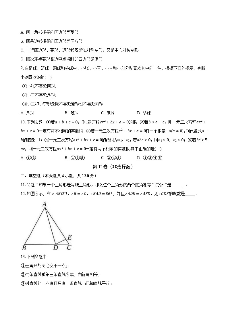 1.3证明 浙教版初中数学八年级上册同步练习（含答案解析）02