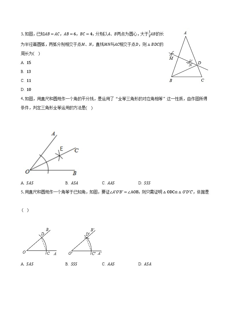 1.6尺规作图 浙教版初中数学八年级上册同步练习(含答案解析)02