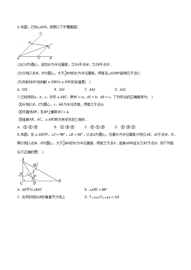 1.6尺规作图 浙教版初中数学八年级上册同步练习(含答案解析)03