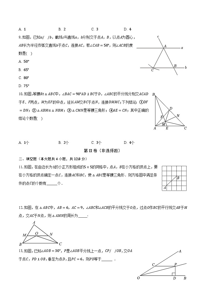 2.4等腰三角形的判定定理 浙教版初中数学八年级上册同步练习(含答案解析)03