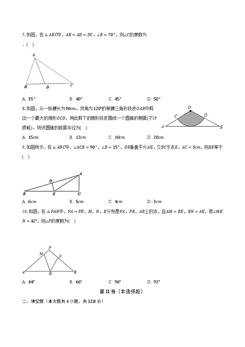 2.3等腰三角形的性質(zhì)定理 浙教版初中數(shù)學八年級上冊同步練習（含答案解析）第2頁
