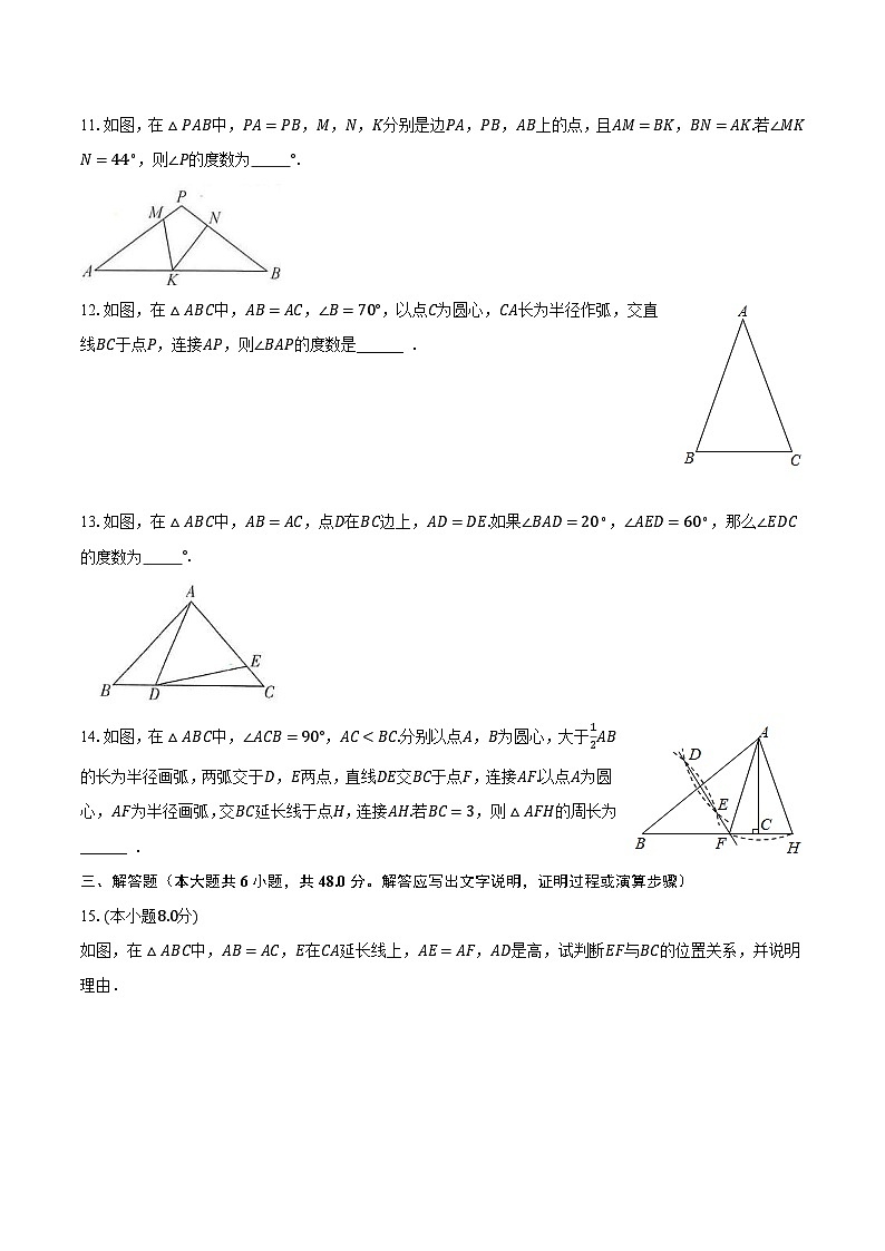 2.3等腰三角形的性質(zhì)定理 浙教版初中數(shù)學八年級上冊同步練習（含答案解析）第3頁