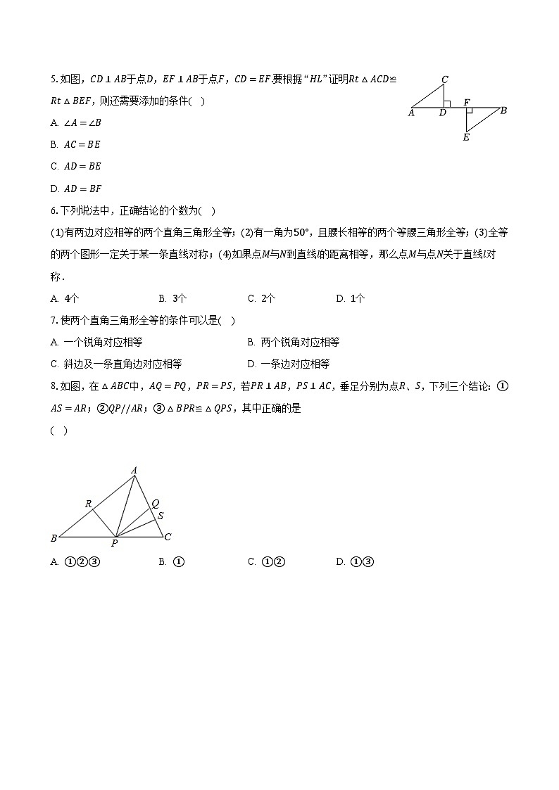 2.8直角三角形全等的判定 浙教版初中数学八年级上册同步练习(含答案解析)02