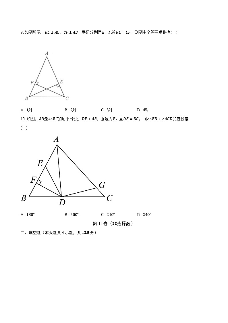 2.8直角三角形全等的判定 浙教版初中数学八年级上册同步练习(含答案解析)03