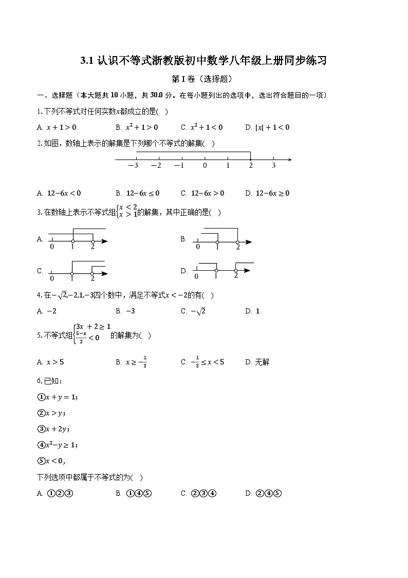 3.1认识不等式 浙教版初中数学八年级上册同步练习(含答案解析)第1页