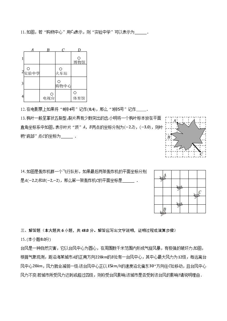 4.1探索确定位置的方法 浙教版初中数学八年级上册同步练习（含答案解析）03