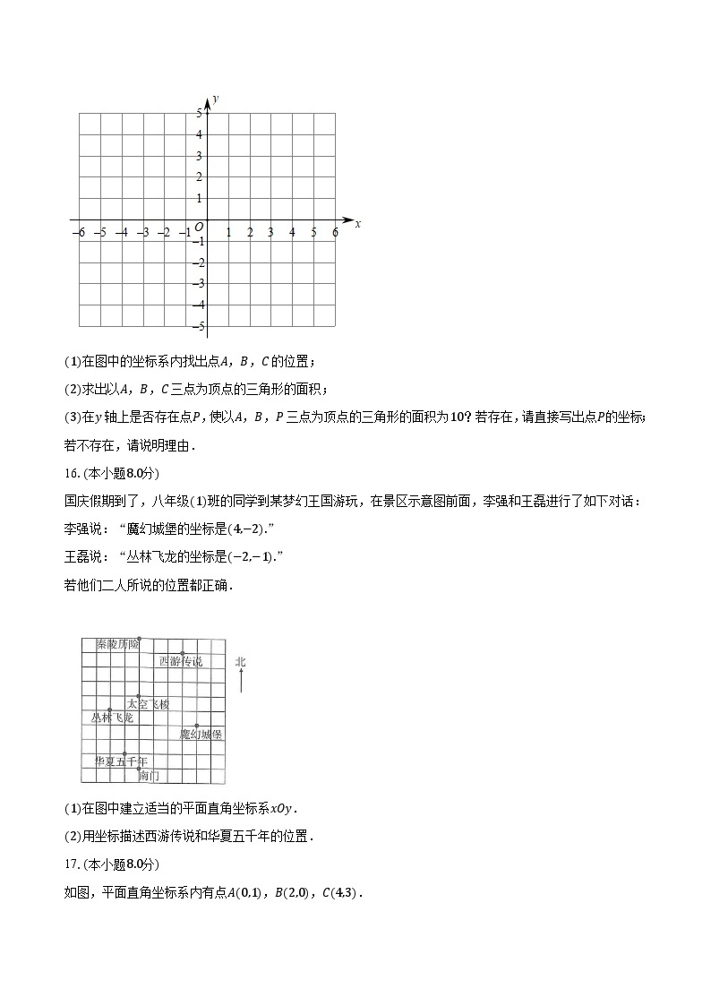 4.2平面直角坐标系 浙教版初中数学八年级上册同步练习（含答案解析）03