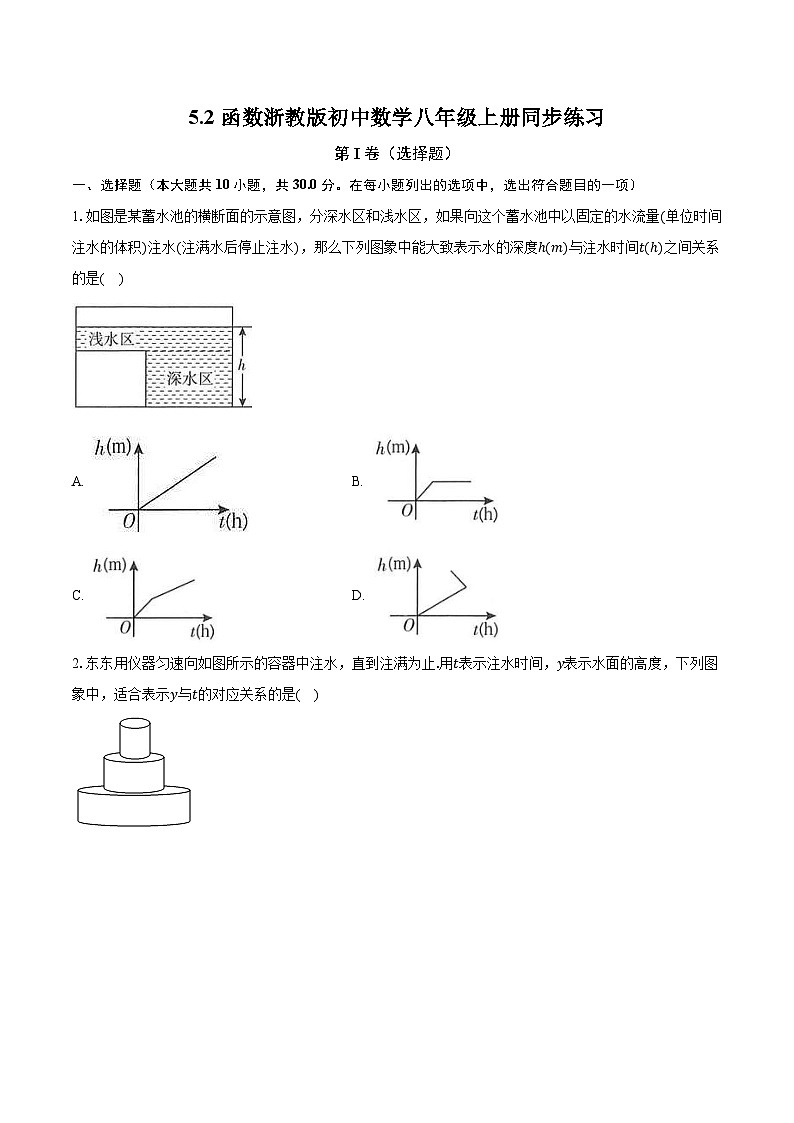 5.2函数 浙教版初中数学八年级上册同步练习(含答案解析)01