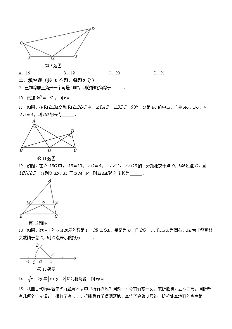 江苏省苏州市姑苏区草桥中学校2023-2024学年八年级上学期10月月考数学试题第2页