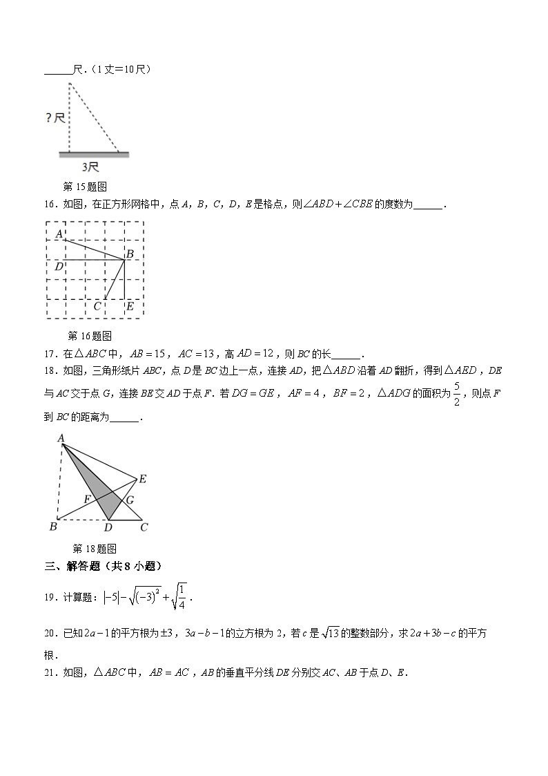 江苏省苏州市姑苏区草桥中学校2023-2024学年八年级上学期10月月考数学试题第3页