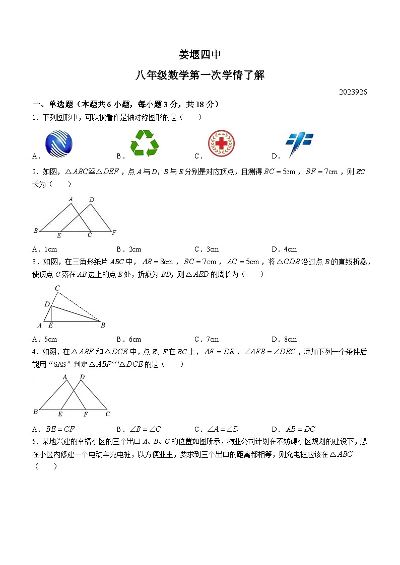 江苏省泰州市姜堰区第四中学2023-2024学年八年级上学期9月月考数学试题(无答案)第1页
