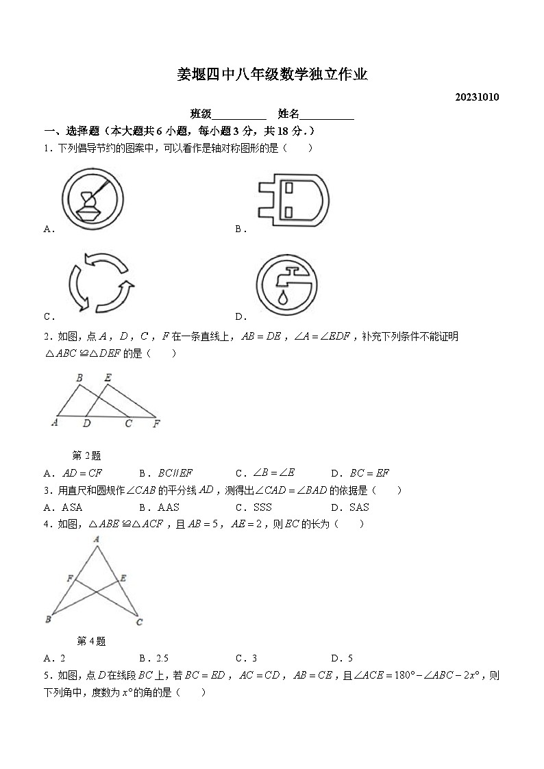 江苏省泰州市姜堰区第四中学2023-2024学年八年级上学期10月月考数学试题(无答案)01