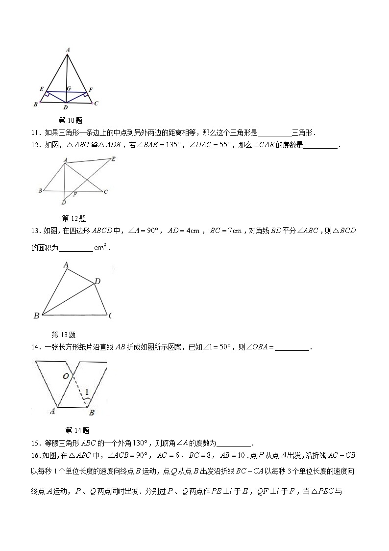 江苏省泰州市姜堰区第四中学2023-2024学年八年级上学期10月月考数学试题(无答案)03