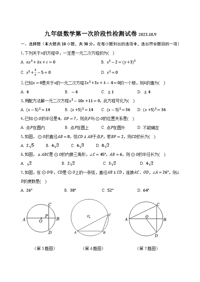 江苏省无锡市江阴市华士实验中学2023-2024学年九年级上学期第一次阶段性检测数学试卷01