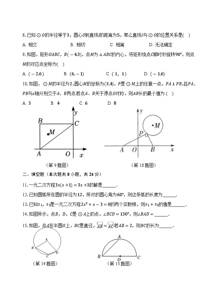江苏省无锡市江阴市华士实验中学2023-2024学年九年级上学期第一次阶段性检测数学试卷02