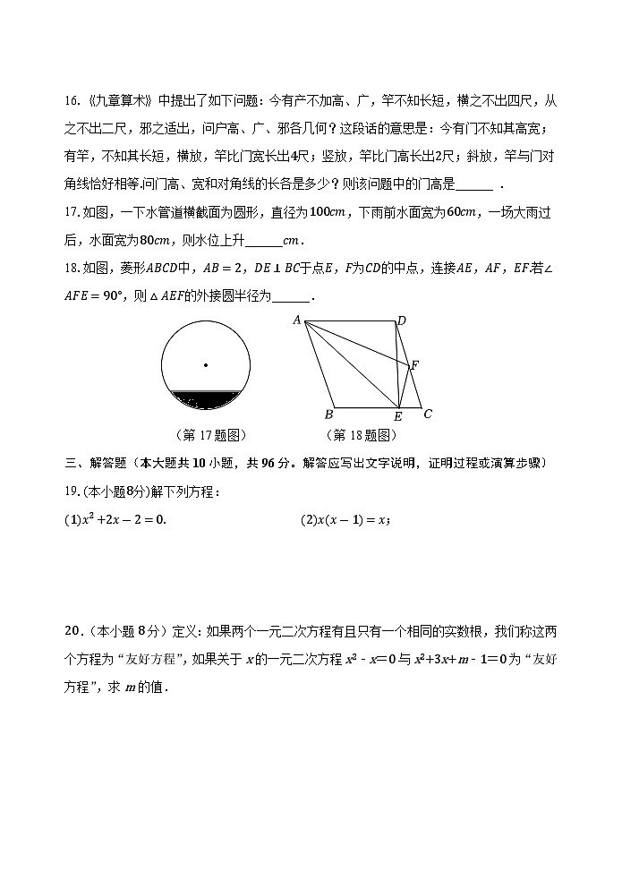 江苏省无锡市江阴市华士实验中学2023-2024学年九年级上学期第一次阶段性检测数学试卷03