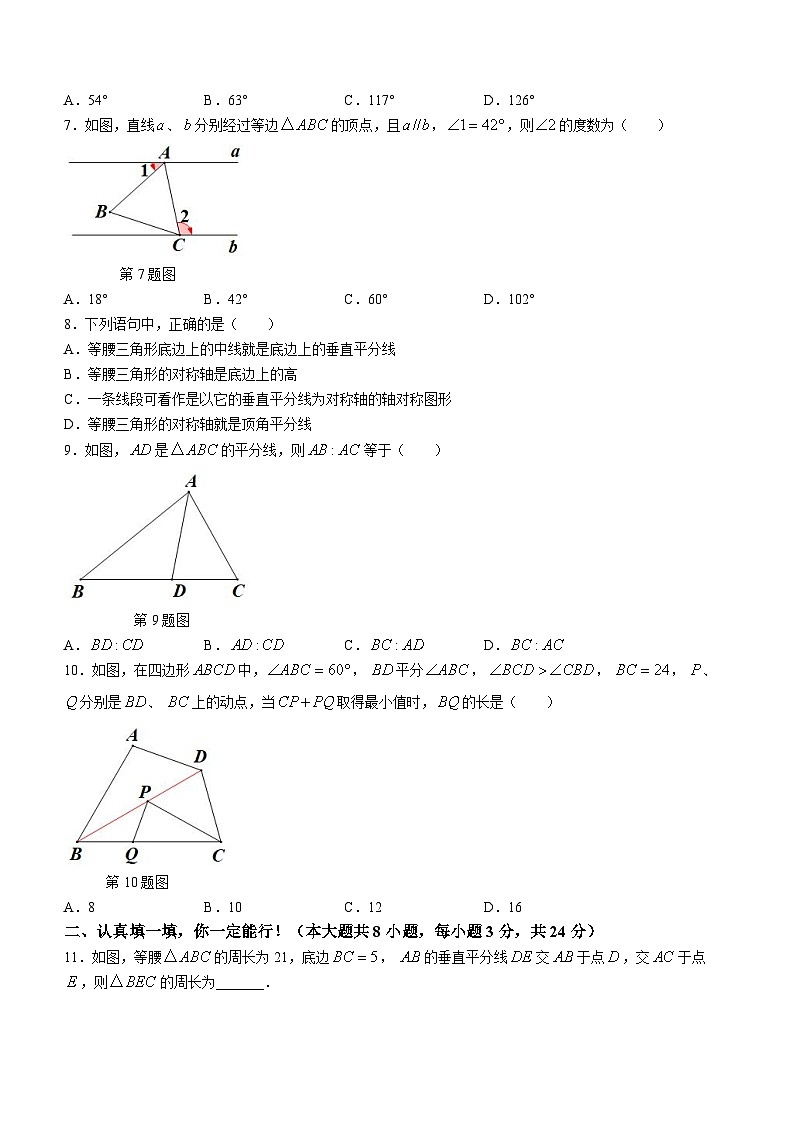 江苏省苏州市苏州高新区实验初级中学2023-2024学年八年级上学期10月月考数学试题(无答案)第2页