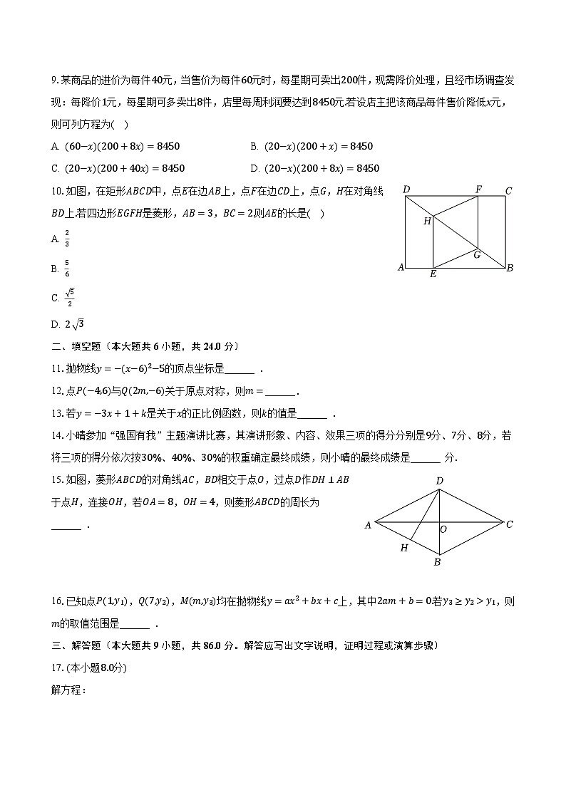 2023-2024学年福建省福州市鼓楼区杨桥中学九年级(上)开门考数学试卷(含解析)02