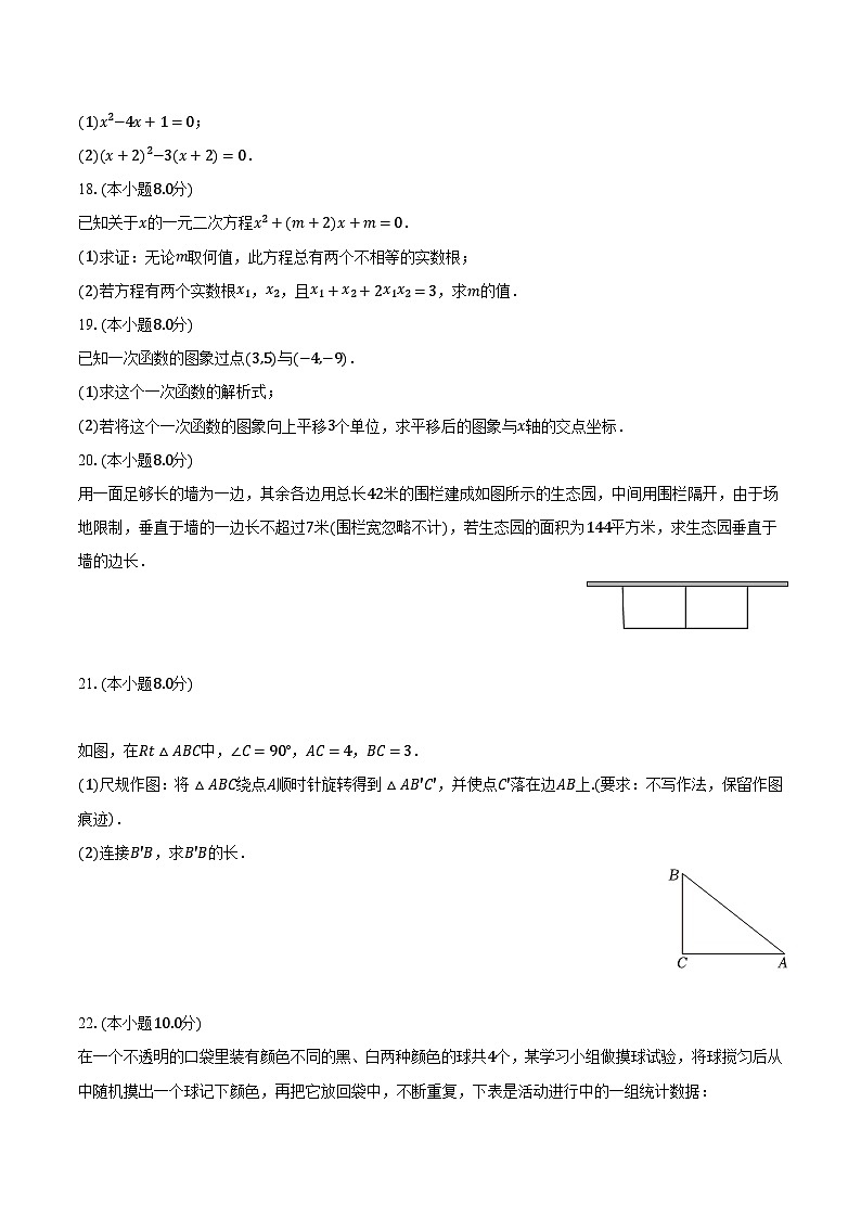 2023-2024学年福建省福州市鼓楼区杨桥中学九年级(上)开门考数学试卷(含解析)03