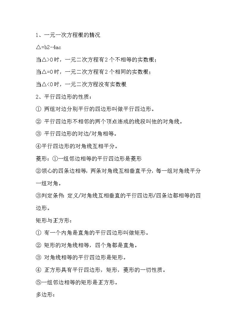 初中数学重要考点、定理、公式知识点第1页