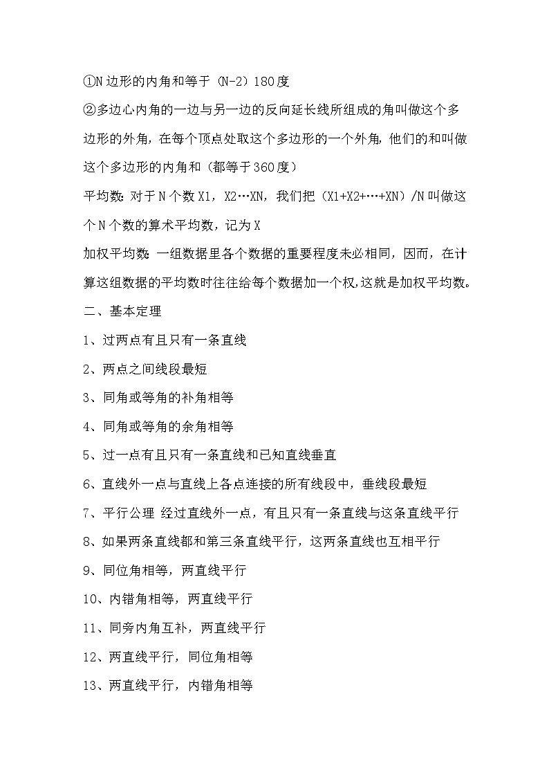 初中数学重要考点、定理、公式知识点第2页