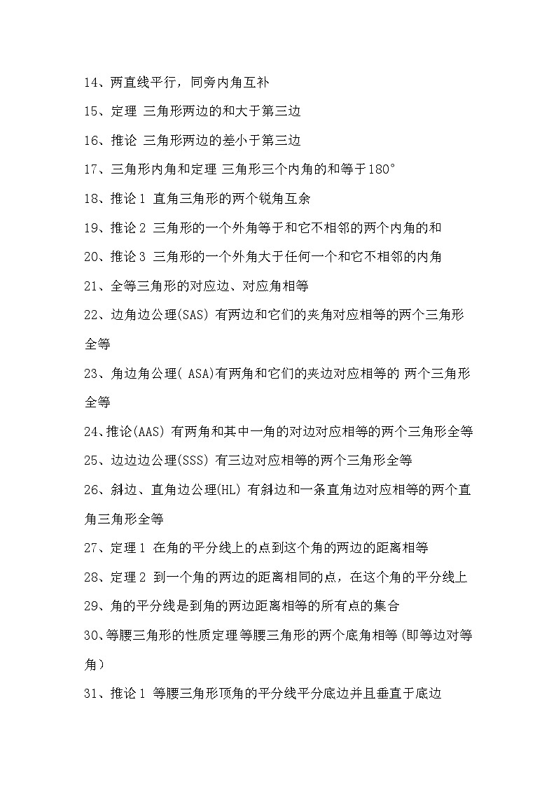 初中数学重要考点、定理、公式知识点第3页