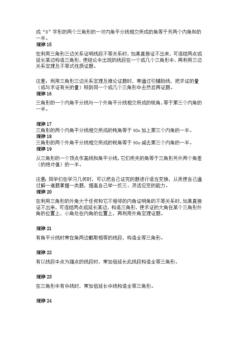 初中数学几何添加辅助线99条规律第2页
