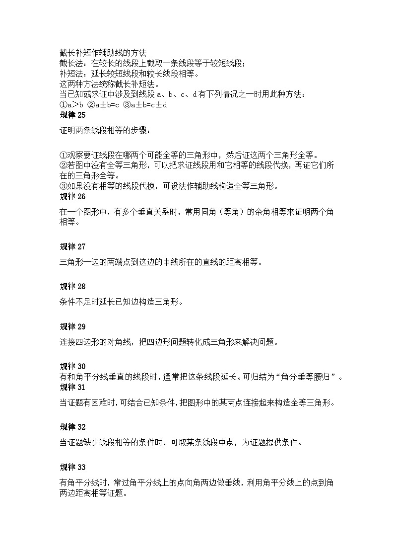 初中数学几何添加辅助线99条规律第3页