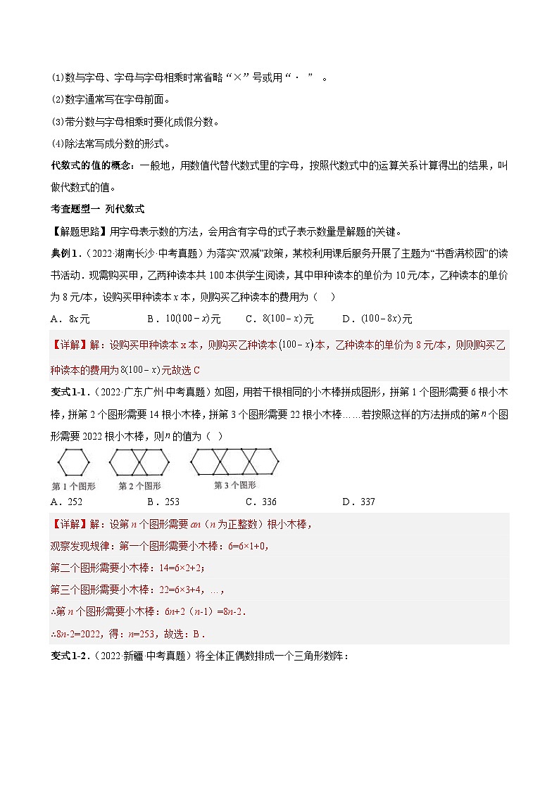 中考数学一轮复习常考题型突破练习专题03 整式的加减(解析版)第2页