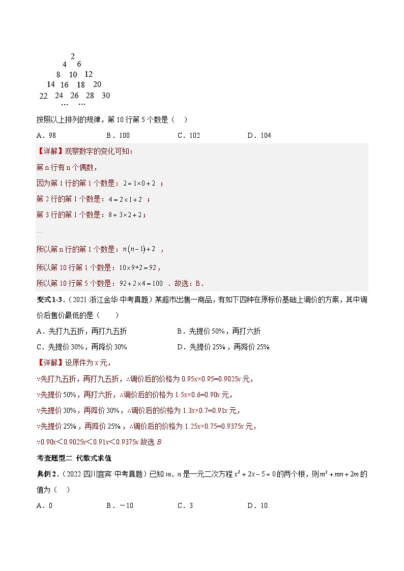 中考数学一轮复习常考题型突破练习专题03 整式的加减(解析版)第3页