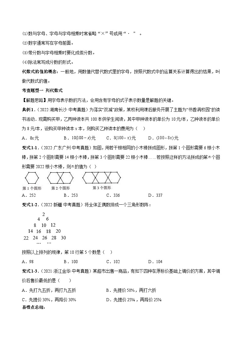 中考数学一轮复习常考题型突破练习专题03 整式的加减(原卷版)第2页