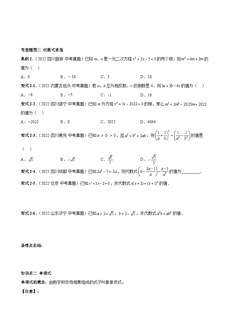 中考数学一轮复习常考题型突破练习专题03 整式的加减(原卷版)第3页