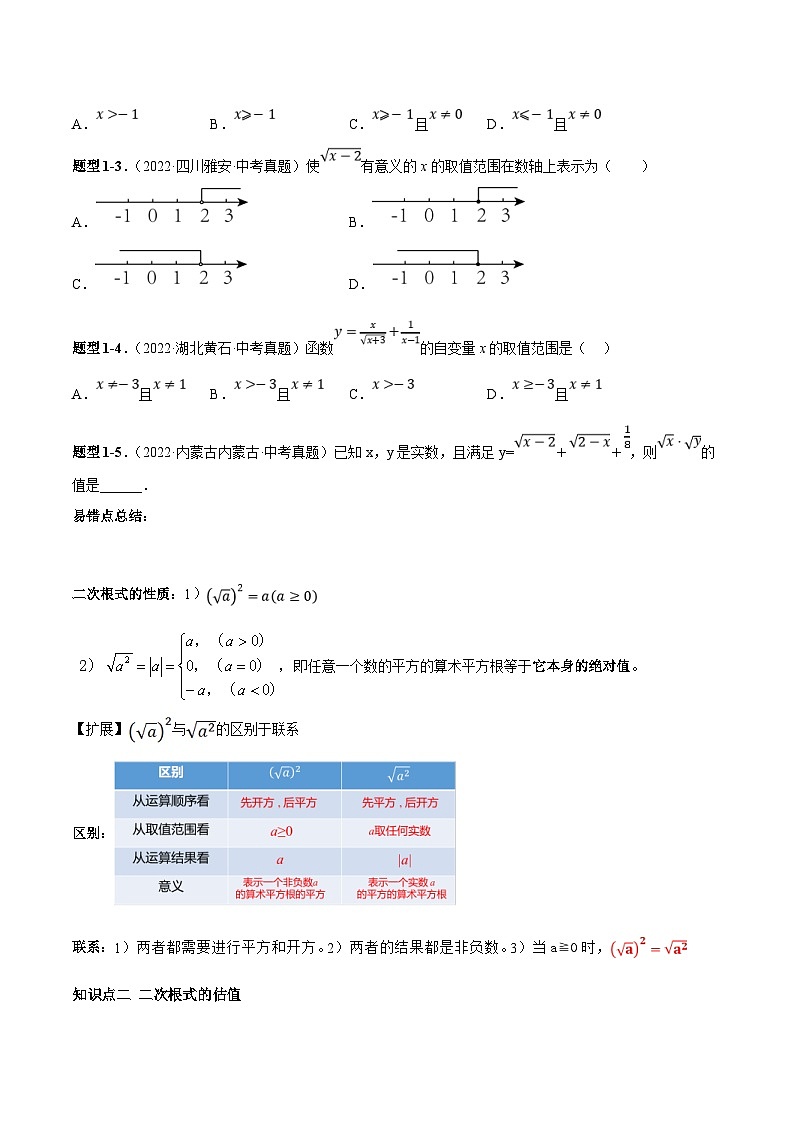 中考数学一轮复习常考题型突破练习专题05 二次根式(原卷版)第2页