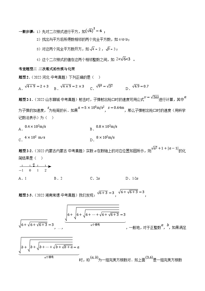 中考数学一轮复习常考题型突破练习专题05 二次根式(原卷版)第3页
