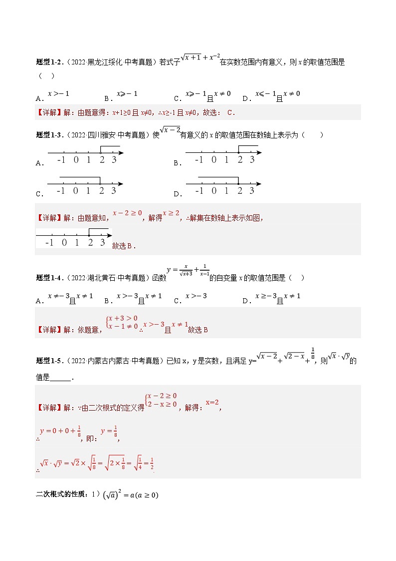 中考数学一轮复习常考题型突破练习专题05 二次根式(解析版)第2页