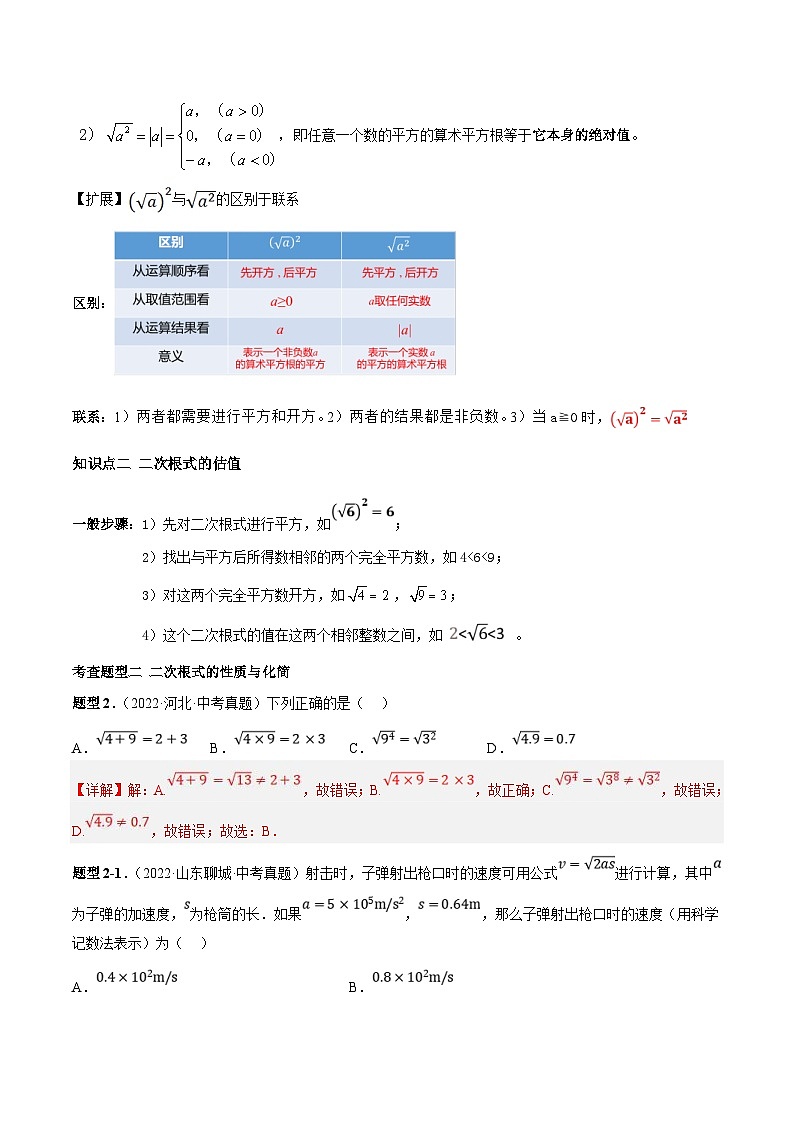 中考数学一轮复习常考题型突破练习专题05 二次根式(解析版)第3页
