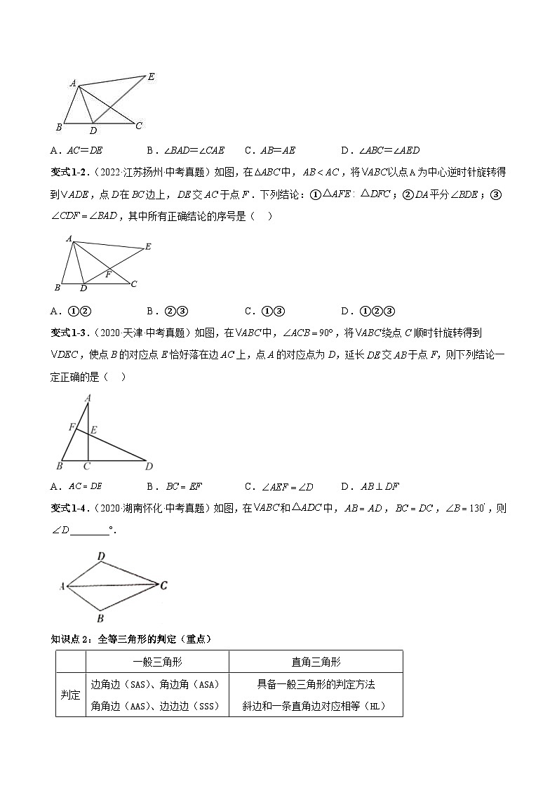中考数学一轮复习常考题型突破练习专题19 全等三角形(原卷版)第2页