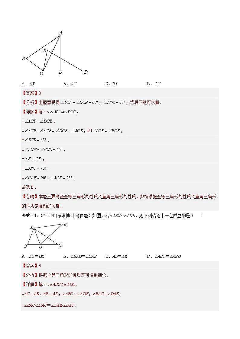 中考数学一轮复习常考题型突破练习专题19 全等三角形(解析版)第2页