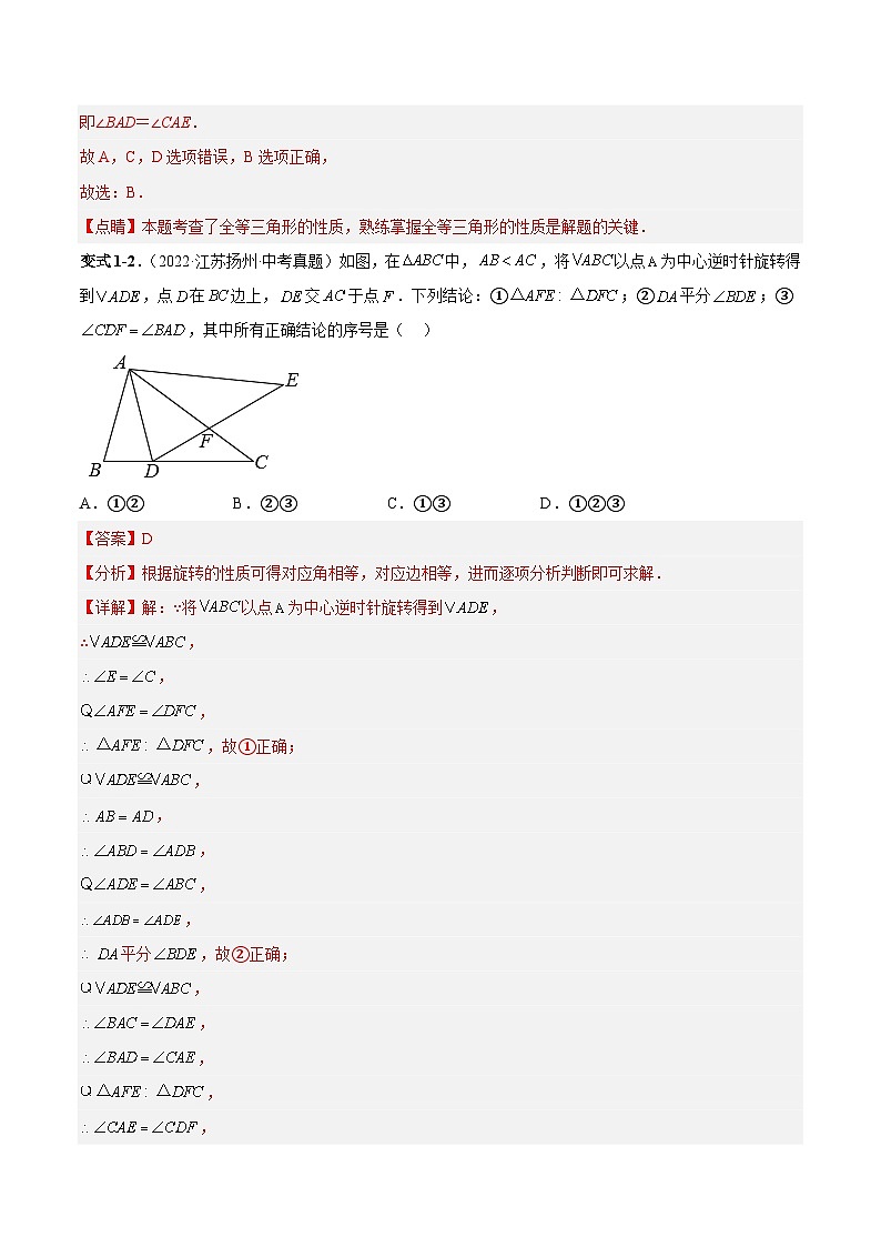 中考数学一轮复习常考题型突破练习专题19 全等三角形(解析版)第3页