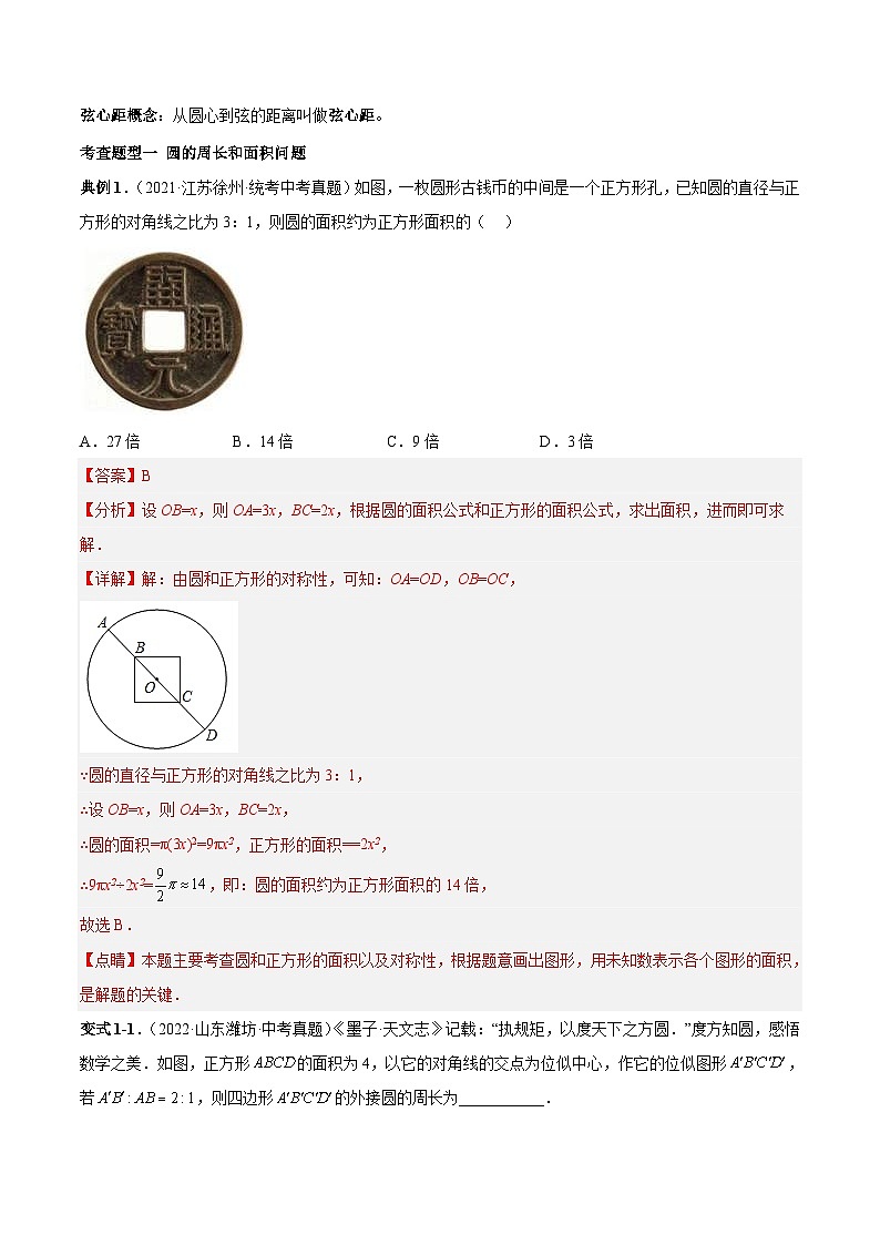 中考数学一轮复习常考题型突破练习专题28 圆(解析版)第2页