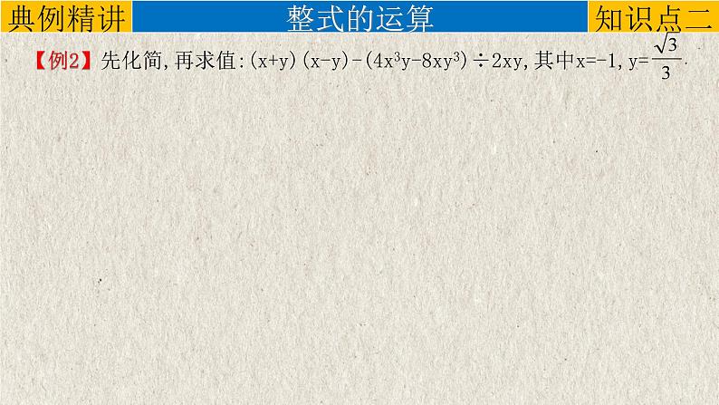 中考数学一轮复习知识点梳理+提升训练精品课件专题1.2《整式》(含答案)07