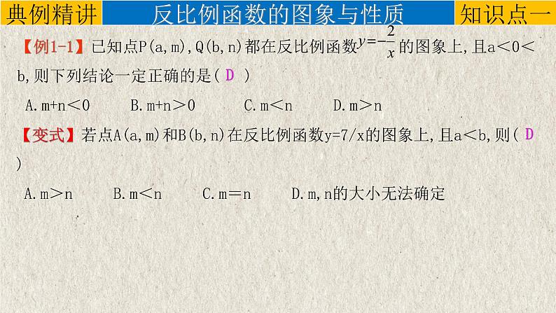 中考数学一轮复习知识点梳理+提升训练精品课件专题3.3《反比例函数》(含答案)第4页