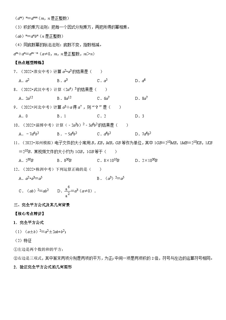 中考数学一轮复习核心考点精讲精练专题04 整式运算(2份打包,原卷版+解析版)02