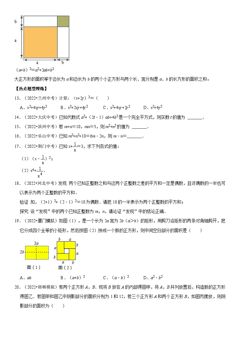 中考数学一轮复习核心考点精讲精练专题04 整式运算(2份打包,原卷版+解析版)03