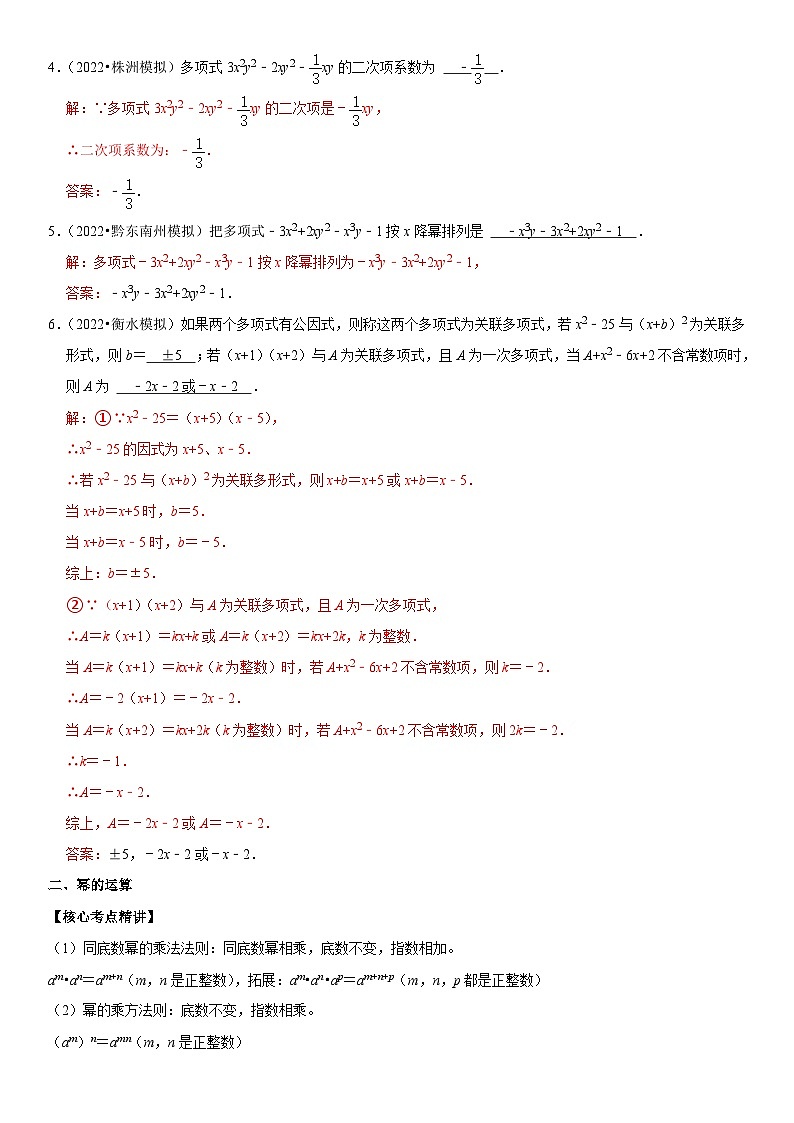 中考数学一轮复习核心考点精讲精练专题04 整式运算(2份打包,原卷版+解析版)02