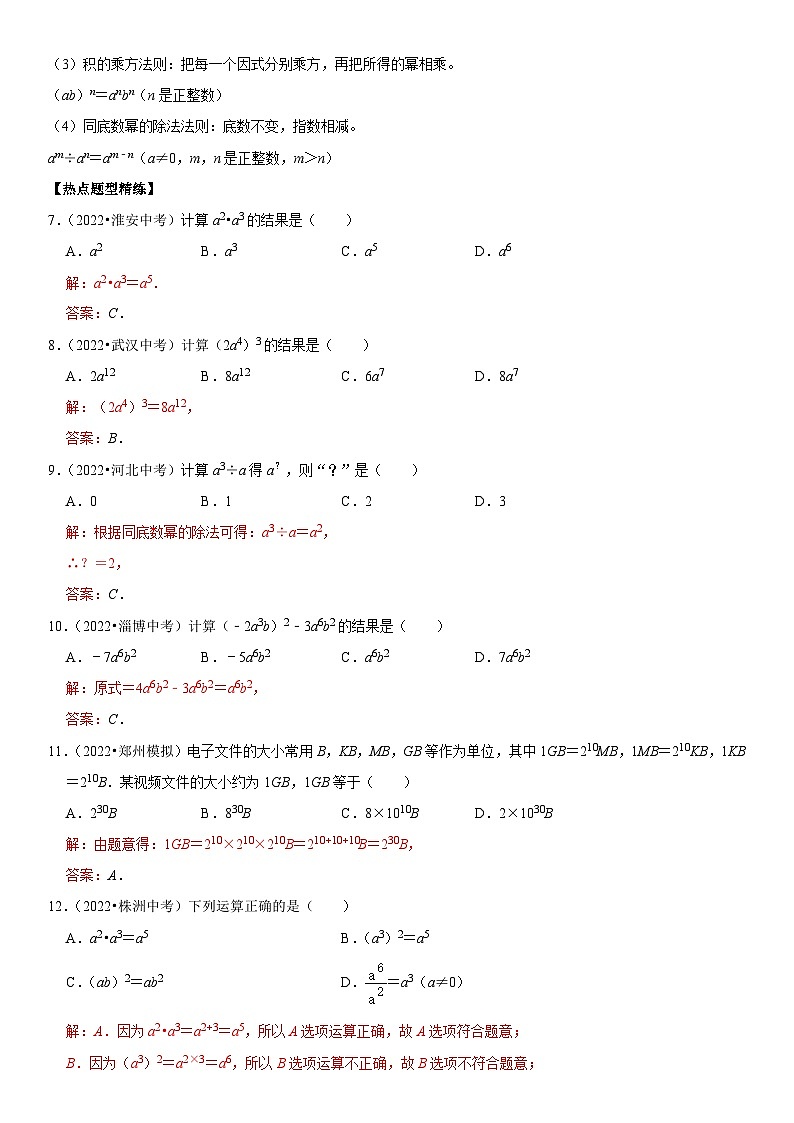 中考数学一轮复习核心考点精讲精练专题04 整式运算(2份打包,原卷版+解析版)03