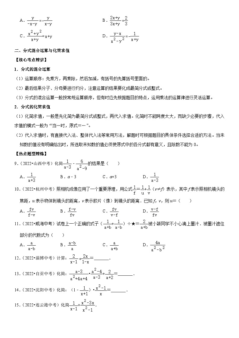 中考数学一轮复习核心考点精讲精练专题06 分式(原卷版)第2页