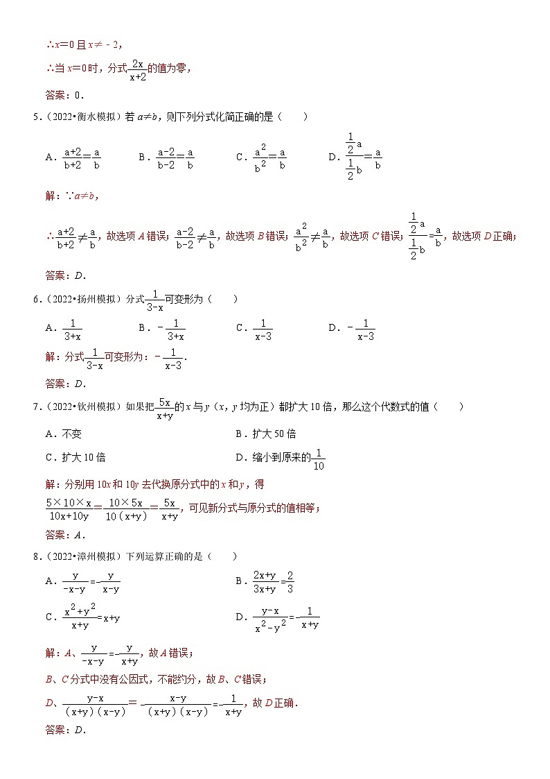 中考数学一轮复习核心考点精讲精练专题06 分式(解析版)第2页