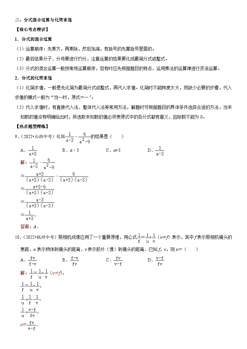 中考数学一轮复习核心考点精讲精练专题06 分式(解析版)第3页